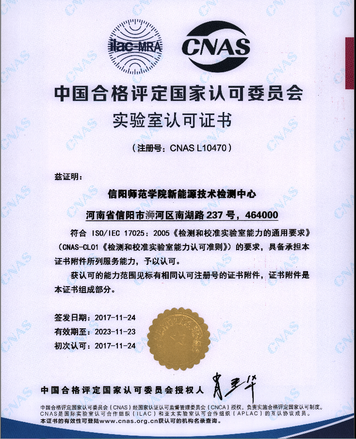 CNAS中文证书.png