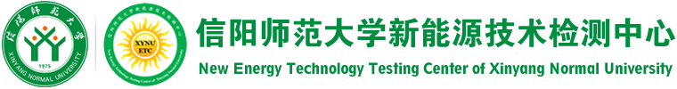 新能源技术检测中心